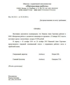 Справка с работы для визы