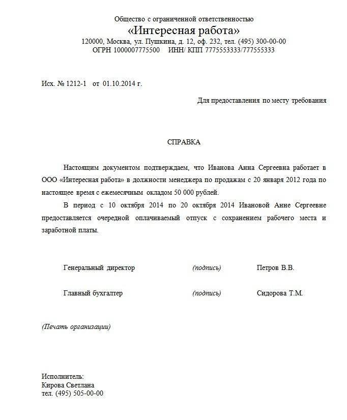 Подробнее о статье Справка с места работы для визы