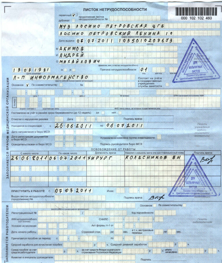 Подробнее о статье Больничный лист официально