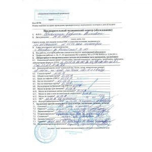 Справка по форме 086 у