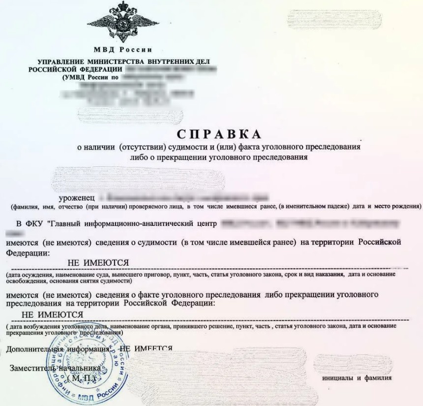 справка об отсутствии судимости